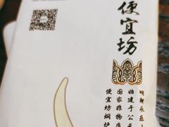 -便宜坊烤鸭店(科创店)