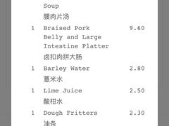账单-松發肉骨茶(先得坊店)