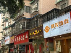 -晓友烧麦(光华村店)