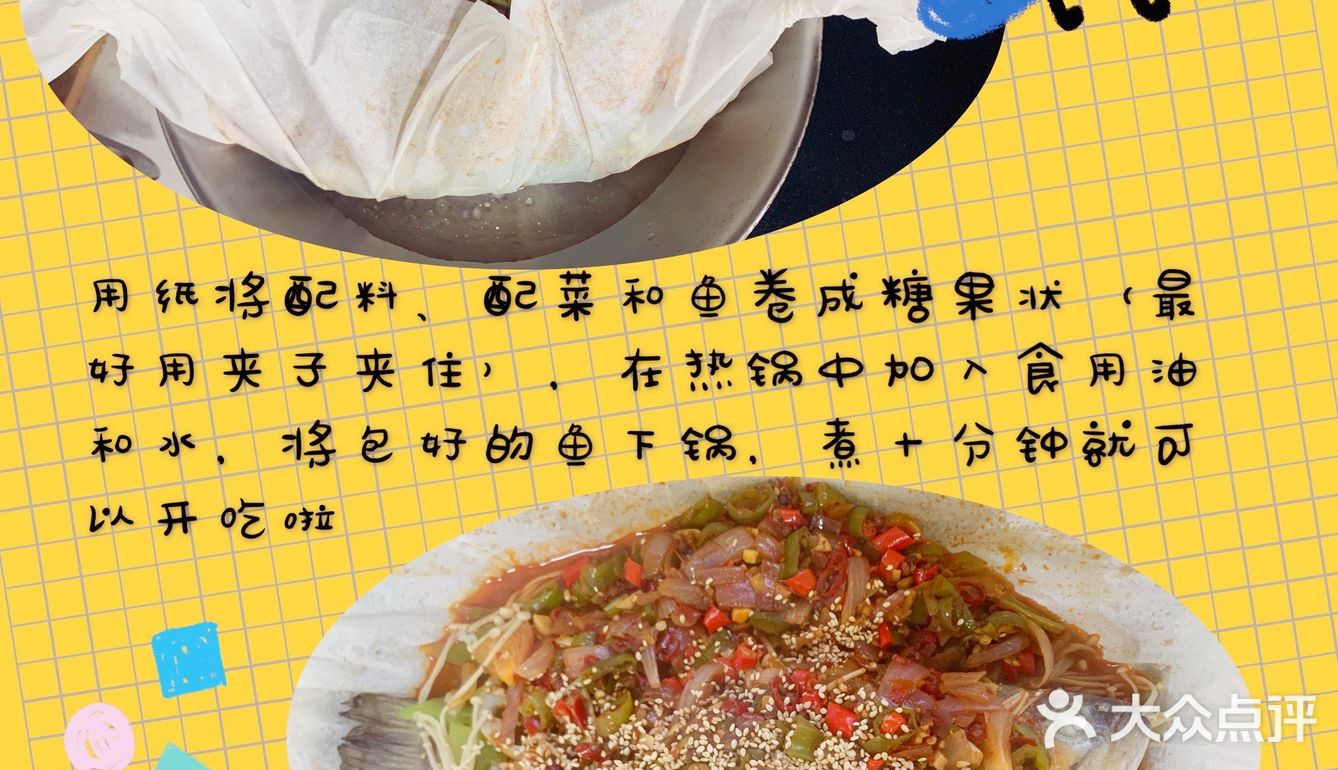 预谋很久的一次更新，跟着我一起做纸包鱼吧 