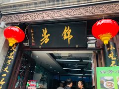 -锦芳小吃外卖(鲜鱼口店)
