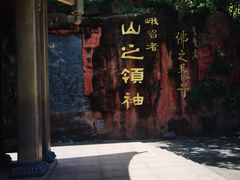 -峨眉山报国寺