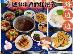 -马路边边串串香(双井直营店)