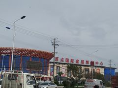 -中国原点新城