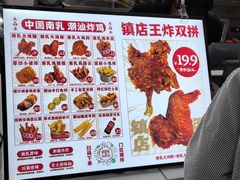 -虎头炸·潮汕南乳炸鸡(未来城店)