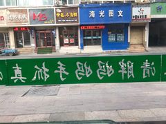 -清真·胖妈妈手抓餐厅(甘南路店)