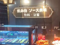 -一绪に寿喜烧(荟聚店)