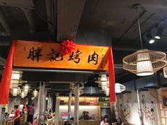 -胖记烤肉(江汉路店)