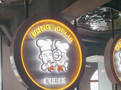 -胖哥俩肉蟹煲(杭州下沙学林街店)