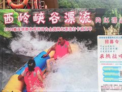 -西陵峡快乐谷(三峡蹦极)