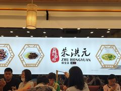 大堂-朱洪元苏式面馆(绿宝广场店)