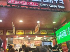 -但家香酥鸭(花溪民主路店)