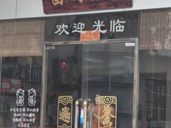 -富哥食店