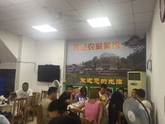 -苏记农家菜馆