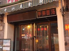 门面-中山美食街
