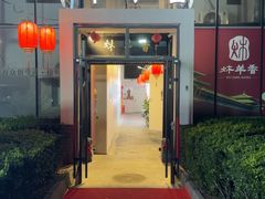-炑羊香烤全羊(西三旗店)