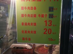 -杨天玉腊牛羊肉