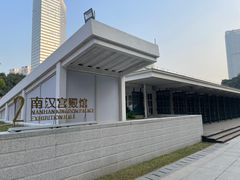 -南越王博物院(王宫展区)