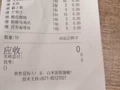 账单-好人民间小吃·番茄鱼酸菜鱼(木渎悠方店)