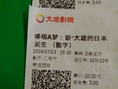 -大地影院(宁波恒茂商业广场店)