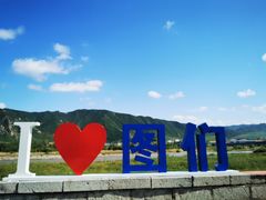 -图们口岸