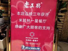 -老正兴菜馆(福州路店)