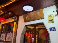 -得月楼·省级非遗·传统苏帮菜(观前店)