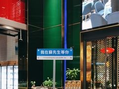 -苏先生海鲜渔庄(金桥店)