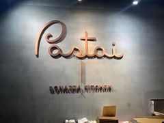 -BONAZZA 意大利餐厅