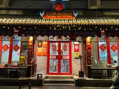 -炒豆合作社(东四总店)