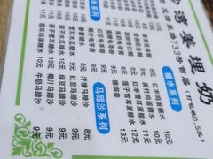 -沙湾姜埋奶(兴新包店)
