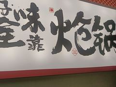 -涿派·炝锅鱼(涿州店)