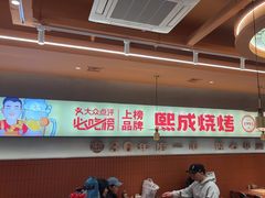 -熙成烧烤·三十三年(开发区店)