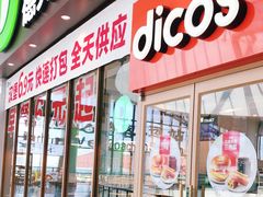 门面-德克士(哈西客站店)