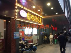 -银记肠粉店(中山一路店)