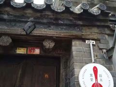 -铃木食堂(帽儿胡同店)