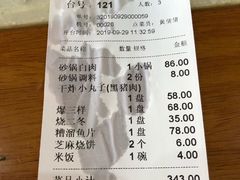账单-砂锅居(西四店)