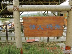 -苏州太湖西山岛开心农场