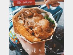台铁便当本铺(新左营)-台铁便当本铺(新左营店)