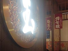 -玉川屋·深夜食堂居酒屋(柳巷店)