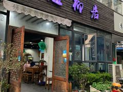 门面-随柳居·苏式小吃(建新巷店)