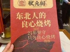 -状元阁烧烤(新华路总店)