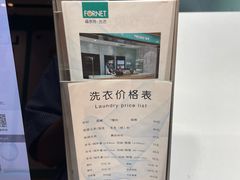 -福奈特洗衣洗鞋(杭州东站万象汇店)