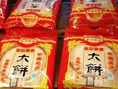 -金山饼店(登山大道店)