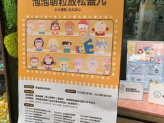 -泡泡玛特POPMART(天环购物中心店)