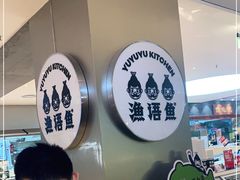 -渔语鱼酸菜鱼新川菜(万象城店)