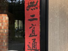 -一味无二绿食坊-日月潭餐厅