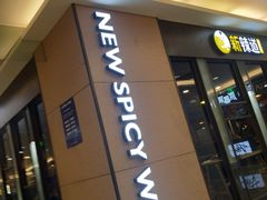 -新辣道鱼火锅(上地华联店)