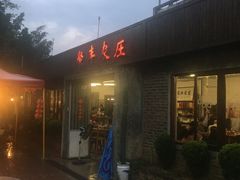 -聚丰农庄