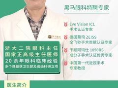 -黑马眼科·近视手术